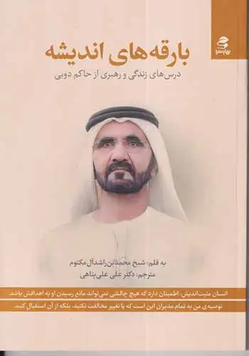 بارقه های اندیشه(بهارسبز)علی پناهی